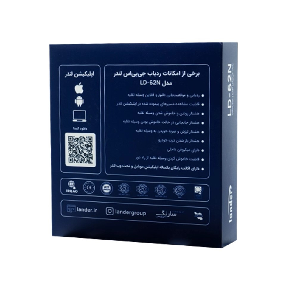 ردیاب خودرو لندر مدل LD-62N