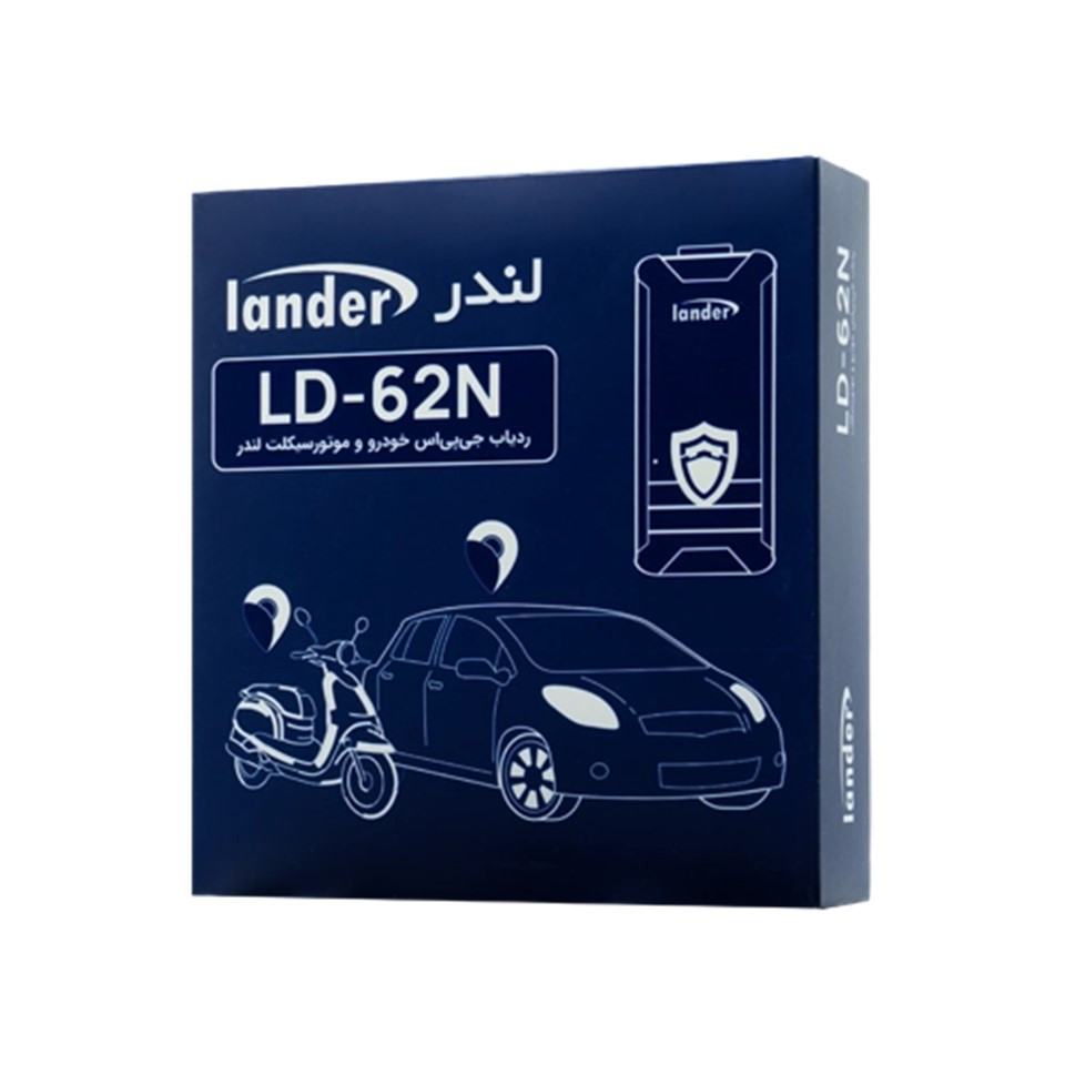 ردیاب خودرو لندر مدل LD-62N